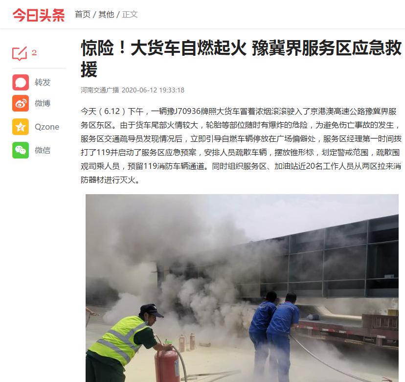 河南交通廣播:驚險!大貨車自燃起火 豫冀界服務區(qū)應急救援2.jpg 河南交通廣播:驚險!大貨車自燃起火 豫冀界服務區(qū)應急救援2.jpg