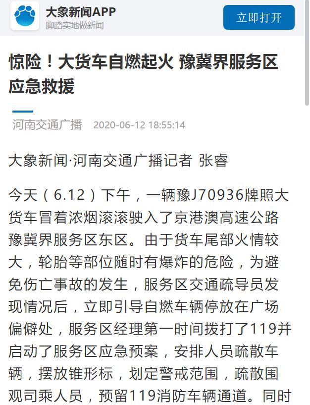 河南交通廣播:驚險!大貨車自燃起火 豫冀界服務區(qū)應急救援1.jpg 河南交通廣播:驚險!大貨車自燃起火 豫冀界服務區(qū)應急救援1.jpg