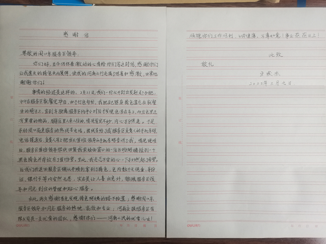 感謝信.png 感謝信.png